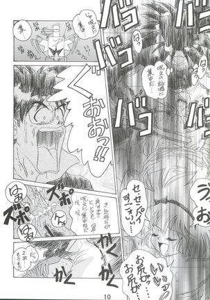 Dengeki Inuoh 4 - Page 11
