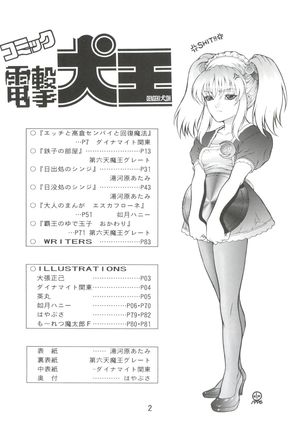 Dengeki Inuoh 4 - Page 3