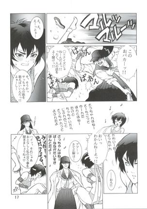 Dengeki Inuoh 4 - Page 18