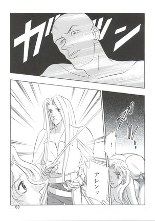 Dengeki Inuoh 4 - Page 64