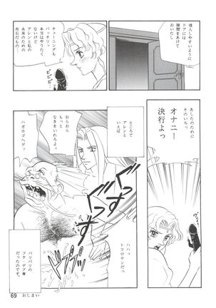 Dengeki Inuoh 4 - Page 70