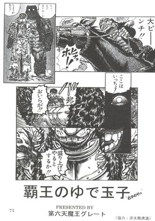 Dengeki Inuoh 4 - Page 72