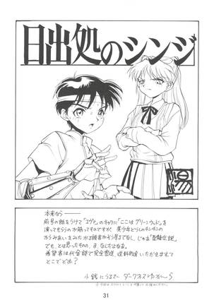 Dengeki Inuoh 4 - Page 32