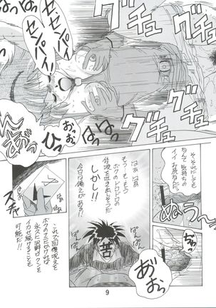 Dengeki Inuoh 4 - Page 10