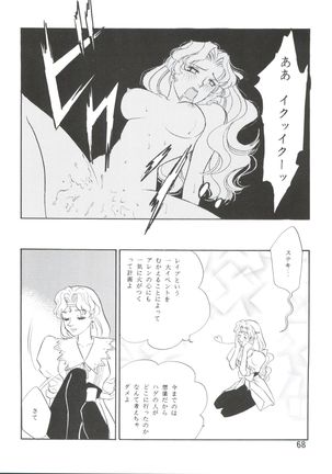 Dengeki Inuoh 4 - Page 69