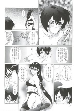 Dengeki Inuoh 4 - Page 25
