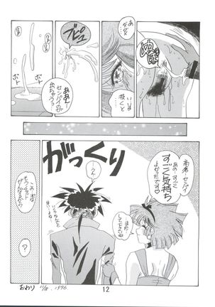 Dengeki Inuoh 4 - Page 13
