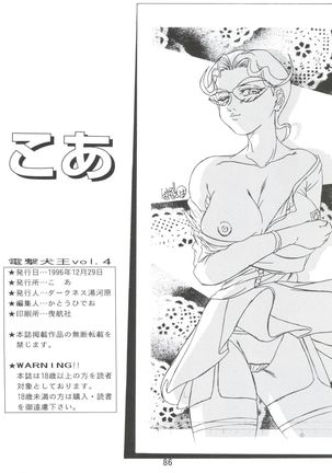 Dengeki Inuoh 4 - Page 87