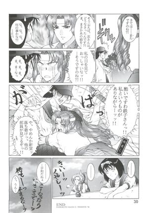 Dengeki Inuoh 4 - Page 31