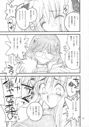 Fate-san ga Mae kara Ushiro kara - Page 18