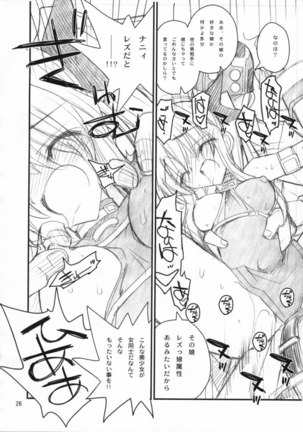 Fate-san ga Mae kara Ushiro kara Page #23