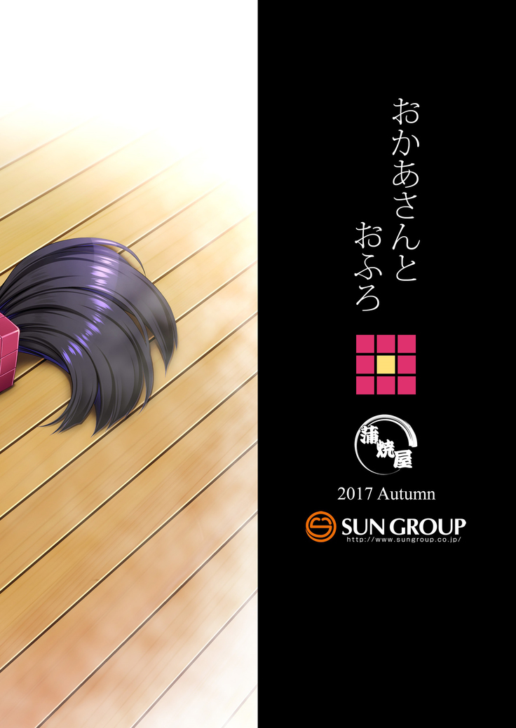 Okaa-san to Ofuro