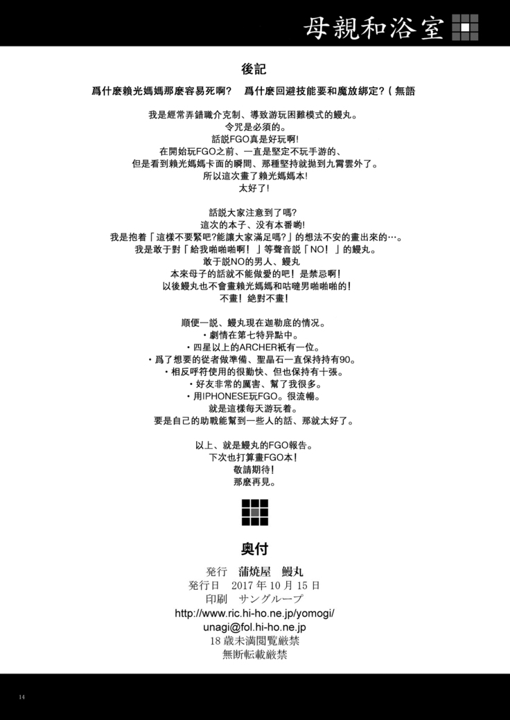 Okaa-san to Ofuro
