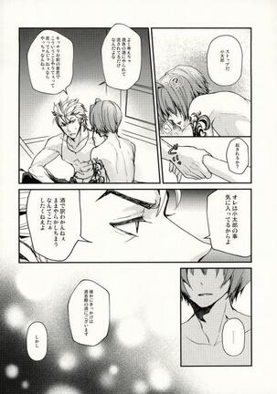 (Ou no Utsuwa 16) [Kara-kaRa (Jo star)] Kintoki ga Shuten-chan no Osake de Beronberon ni Natta Kotaro-kun o Kaiho Suru Hon. (Fate/Grand Order) Page #15