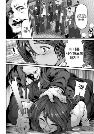 Fanaticism ~Kyouen no Seiya~ - Page 7