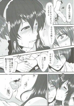 足柄さんがカレーもってきた。 Page #14