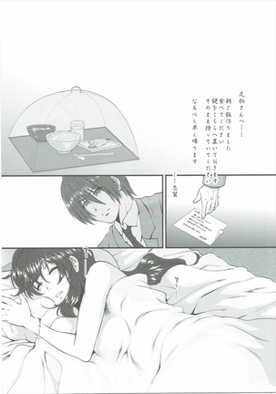 足柄さんがカレーもってきた。 Page #26