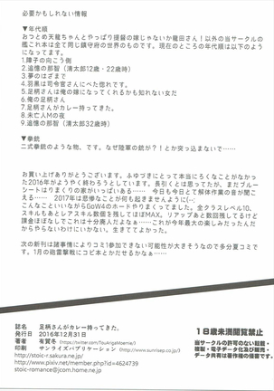 足柄さんがカレーもってきた。 Page #28