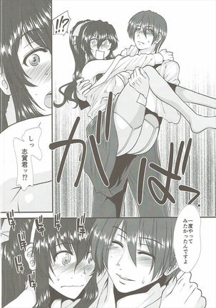 足柄さんがカレーもってきた。 Page #19