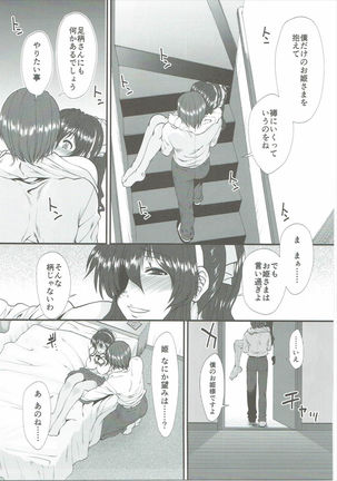 足柄さんがカレーもってきた。 Page #20