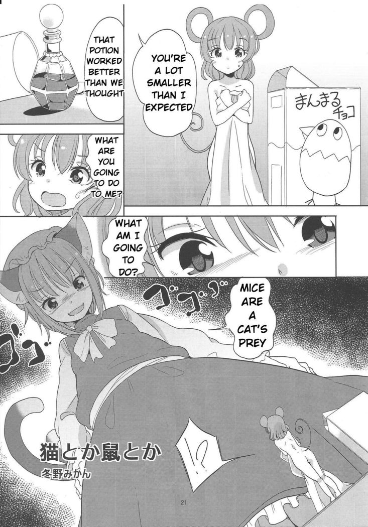 Omae ga Chiisaku Naare! | You are getting smaller!