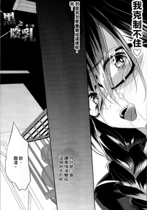 Kuro no Innyuu - Black Eros Tits Page #91
