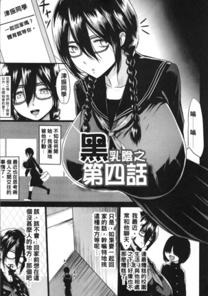 Kuro no Innyuu - Black Eros Tits Page #141