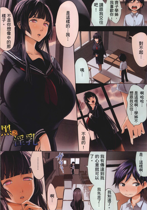 Kuro no Innyuu - Black Eros Tits Page #31