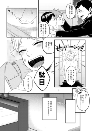 としのかずだけっ - Page 31