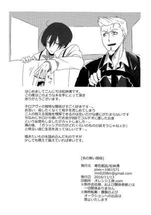 名の無い関係 Page #14