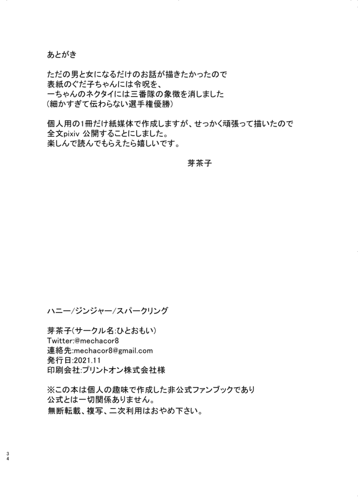 hanī/ jinjā/ supākuringu