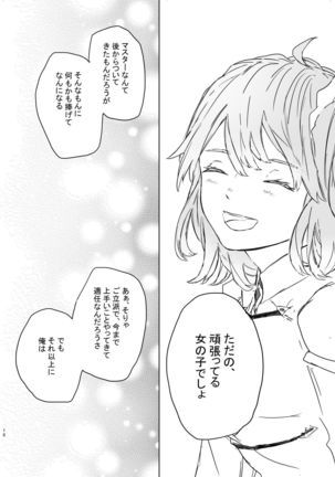 hanī/ jinjā/ supākuringu Page #18