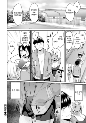 Accomplices Page #20
