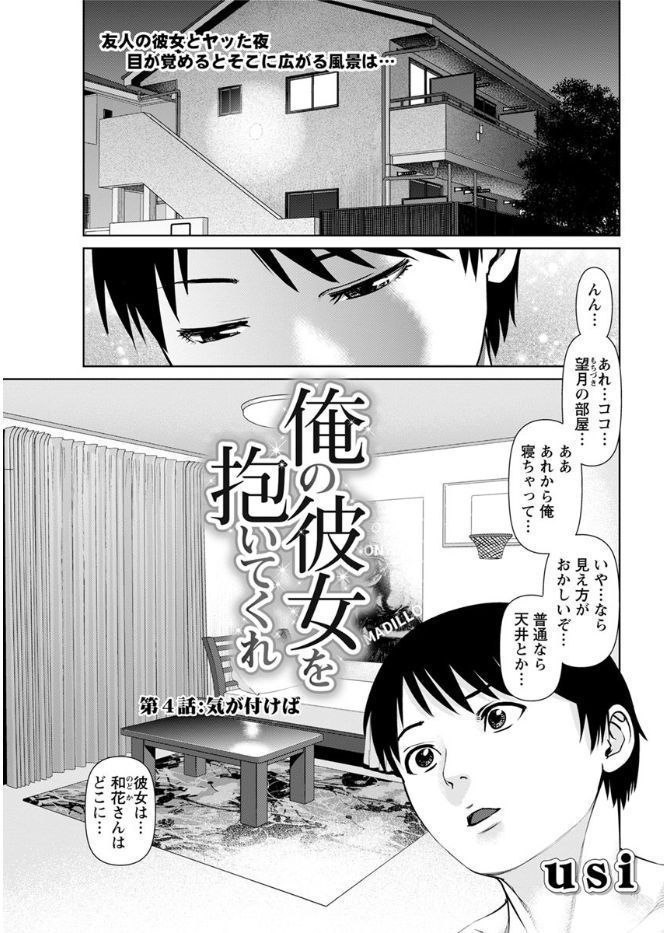 Ore no Kanojo o Daite Kure Ch.1-9