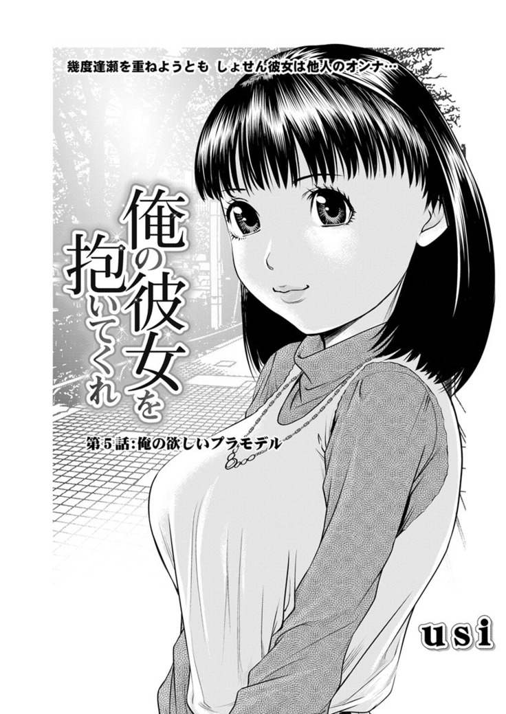 Ore no Kanojo o Daite Kure Ch.1-9