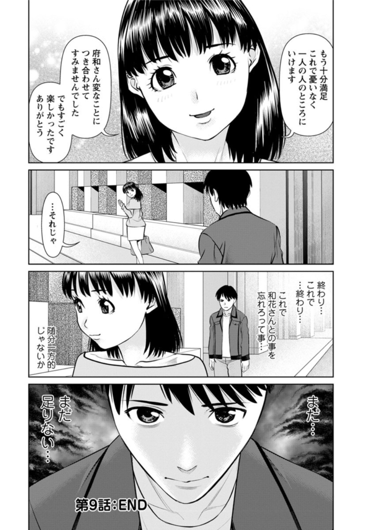 Ore no Kanojo o Daite Kure Ch.1-9