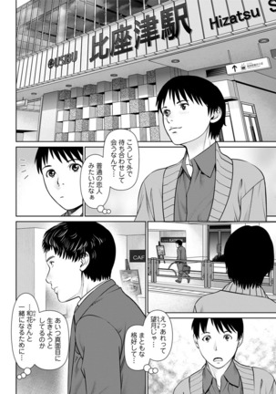 Ore no Kanojo o Daite Kure Ch.1-9 Page #76