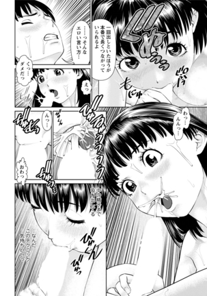 Ore no Kanojo o Daite Kure Ch.1-9 Page #16