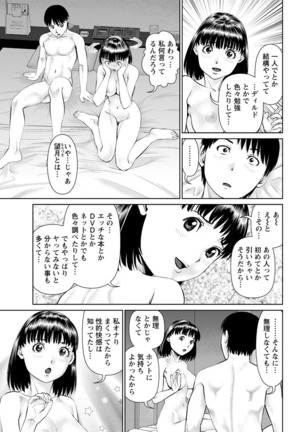 Ore no Kanojo o Daite Kure Ch.1-9 Page #37