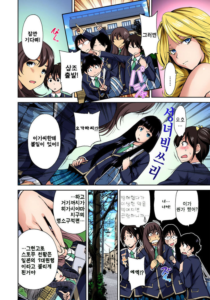 Oretoku Shuugakuryokou -Otoko wa Jyosou shita Ore dake!! Ch. 3 | 나만 좋은 수학여행 ~ 남자는 여장한 나뿐!! 3화