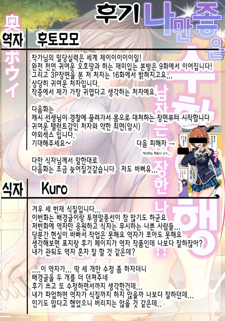 Oretoku Shuugakuryokou -Otoko wa Jyosou shita Ore dake!! Ch. 3 | 나만 좋은 수학여행 ~ 남자는 여장한 나뿐!! 3화