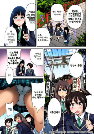 Oretoku Shuugakuryokou -Otoko wa Jyosou shita Ore dake!! Ch. 3 | 나만 좋은 수학여행 ~ 남자는 여장한 나뿐!! 3화 Page #20