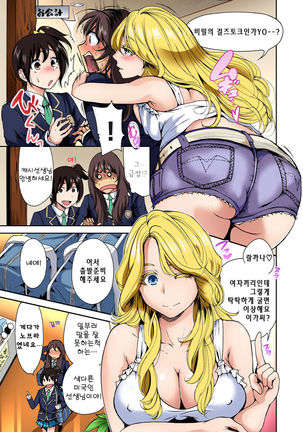Oretoku Shuugakuryokou -Otoko wa Jyosou shita Ore dake!! Ch. 3 | 나만 좋은 수학여행 ~ 남자는 여장한 나뿐!! 3화 Page #18