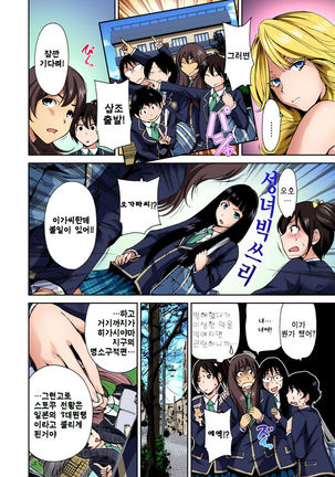 Oretoku Shuugakuryokou -Otoko wa Jyosou shita Ore dake!! Ch. 3 | 나만 좋은 수학여행 ~ 남자는 여장한 나뿐!! 3화 Page #19