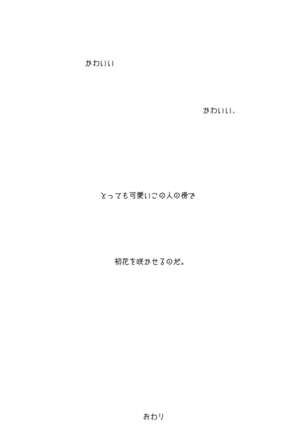 はつはな 乙 Page #47
