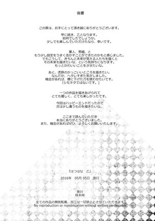 はつはな 乙 Page #49