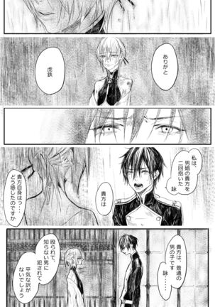 はつはな 乙 Page #23