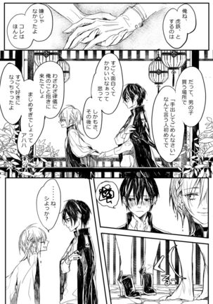 はつはな 乙 Page #26