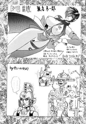 Ketsu! Megaton A Page #75