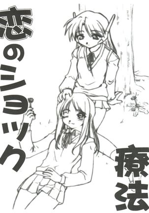Koi no Shock Ryouhou Page #2